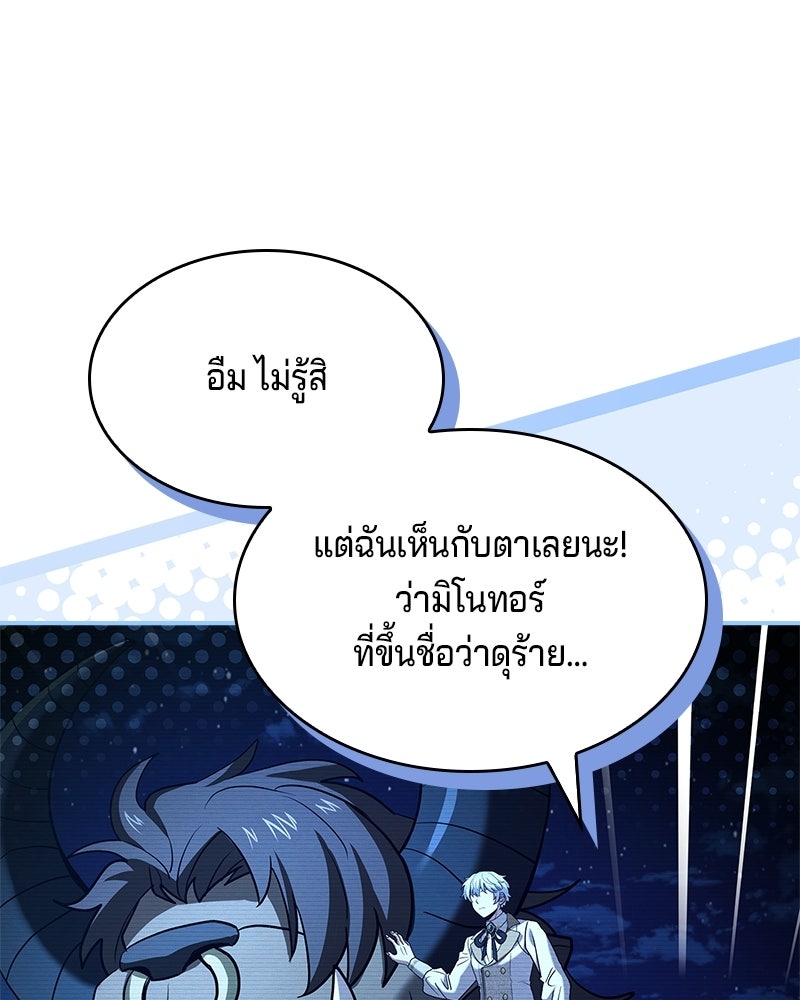 เจ้าชายแผนโบราณ - หน้า 103