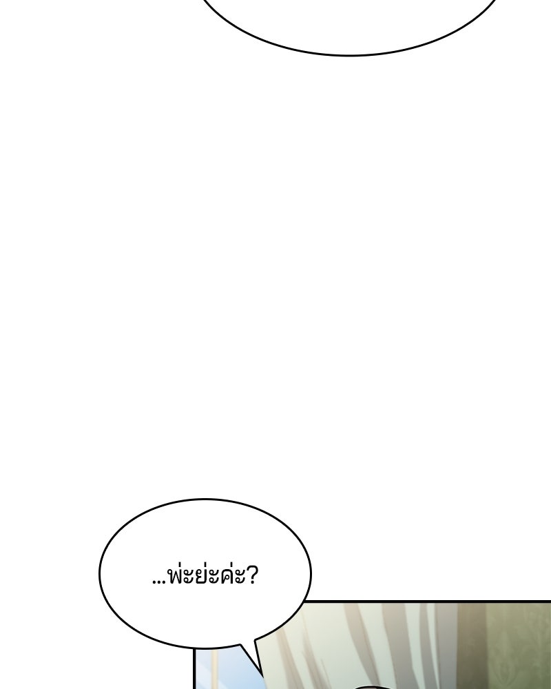 เจ้าชายแผนโบราณ - หน้า 124