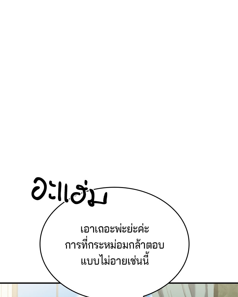 เจ้าชายแผนโบราณ - หน้า 141