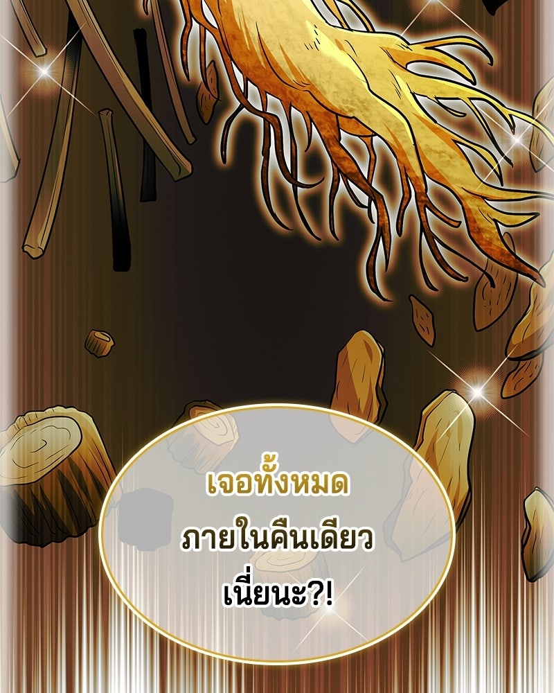 เจ้าชายแผนโบราณ - หน้า 145