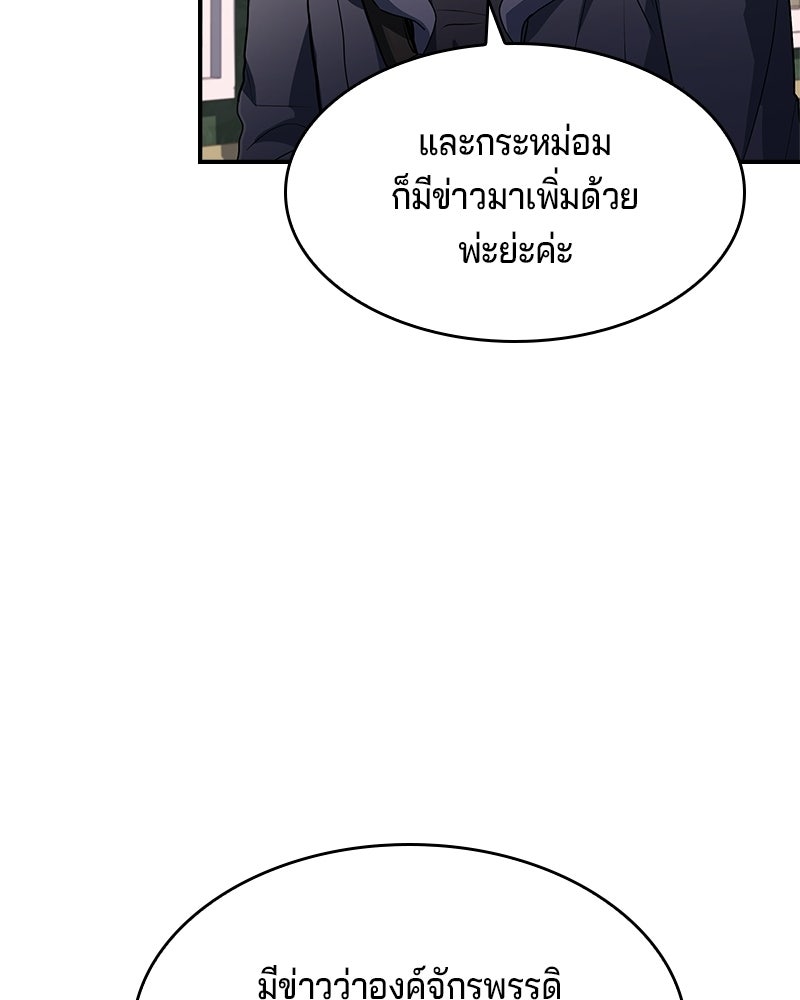 เจ้าชายแผนโบราณ - หน้า 148