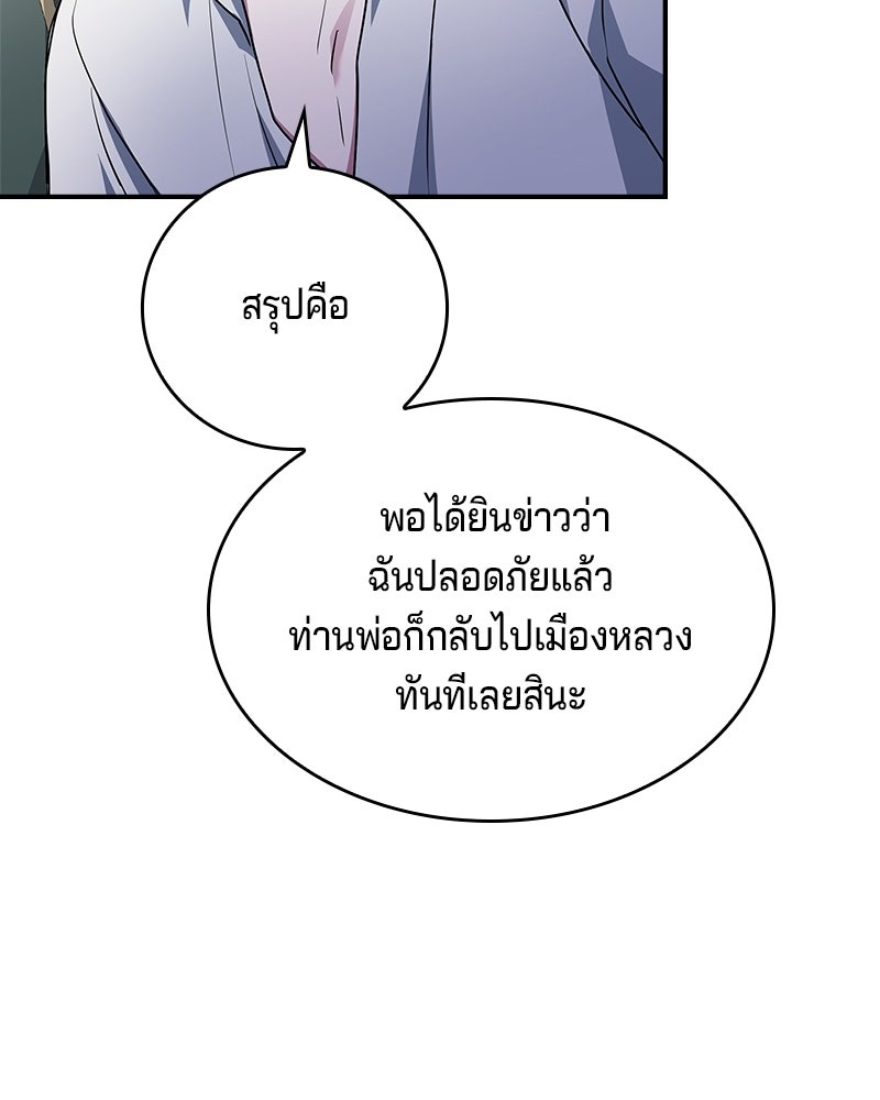 เจ้าชายแผนโบราณ - หน้า 152