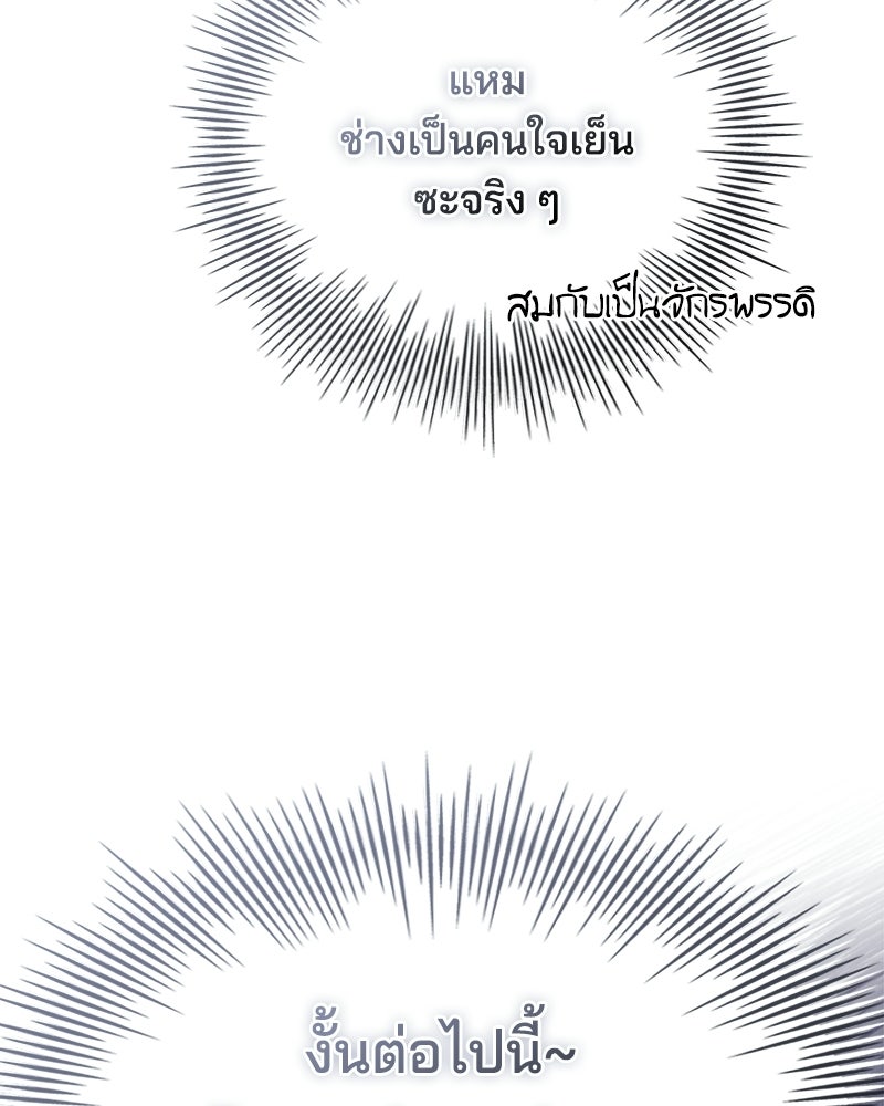 เจ้าชายแผนโบราณ - หน้า 154