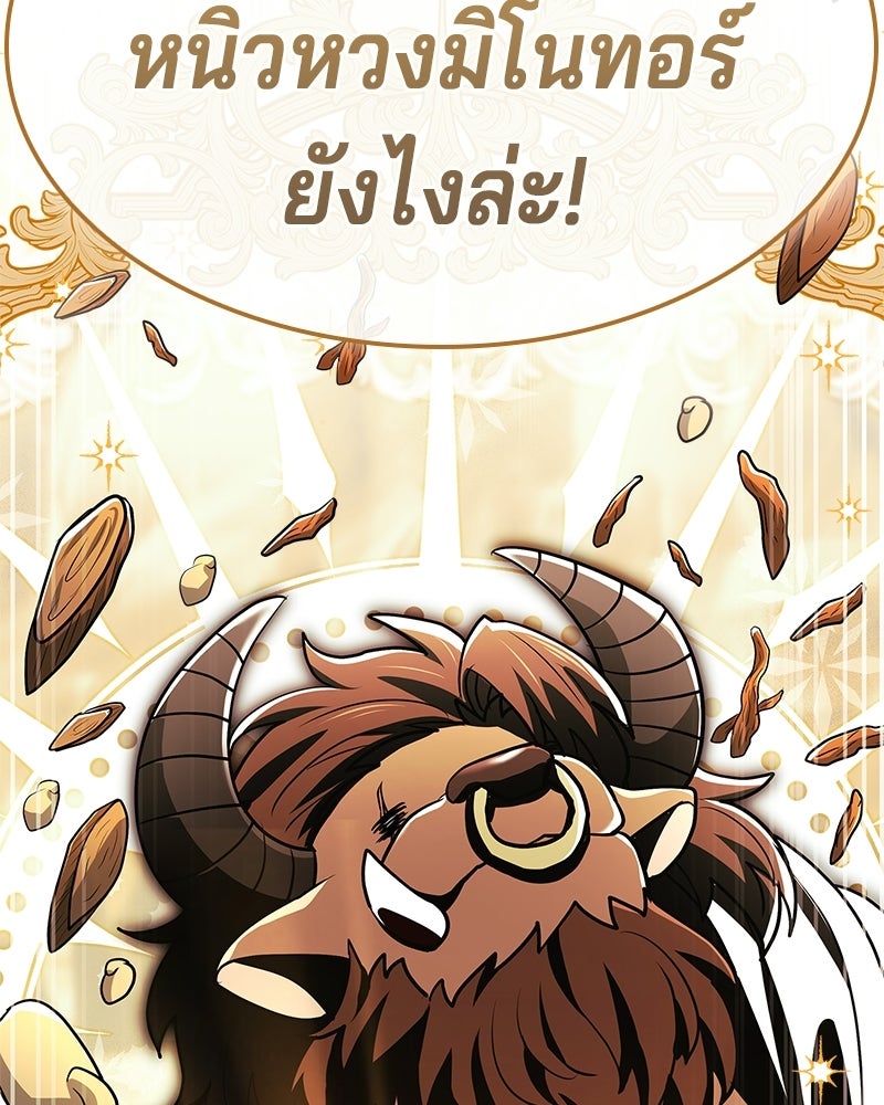 เจ้าชายแผนโบราณ - หน้า 161