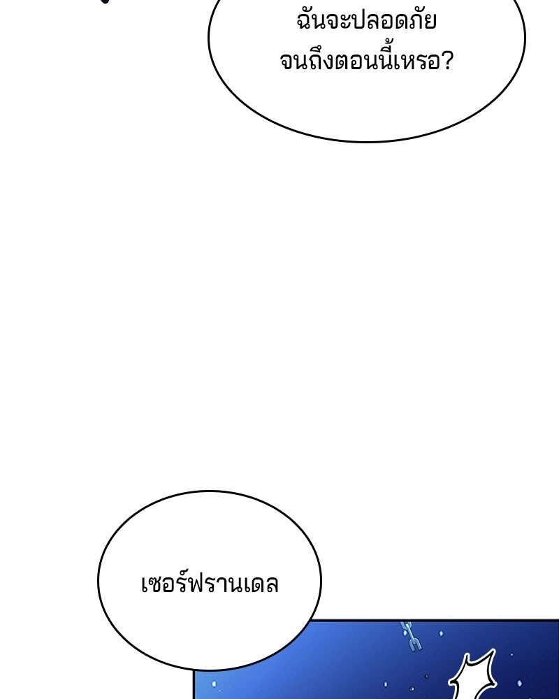 เจ้าชายแผนโบราณ - หน้า 21