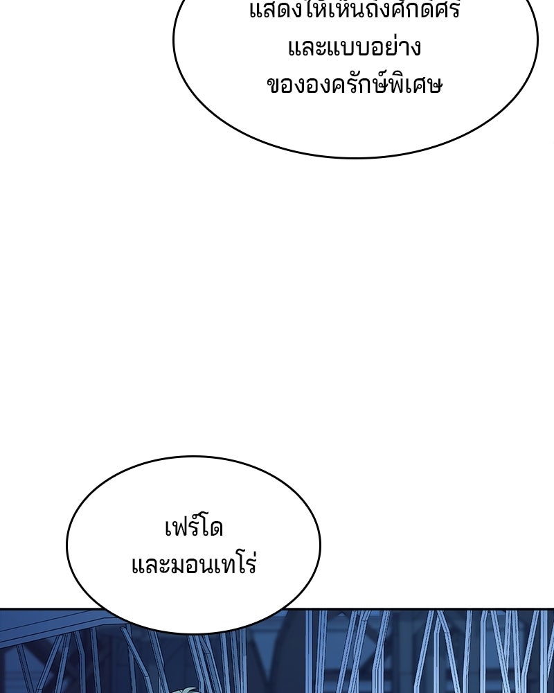 เจ้าชายแผนโบราณ - หน้า 23