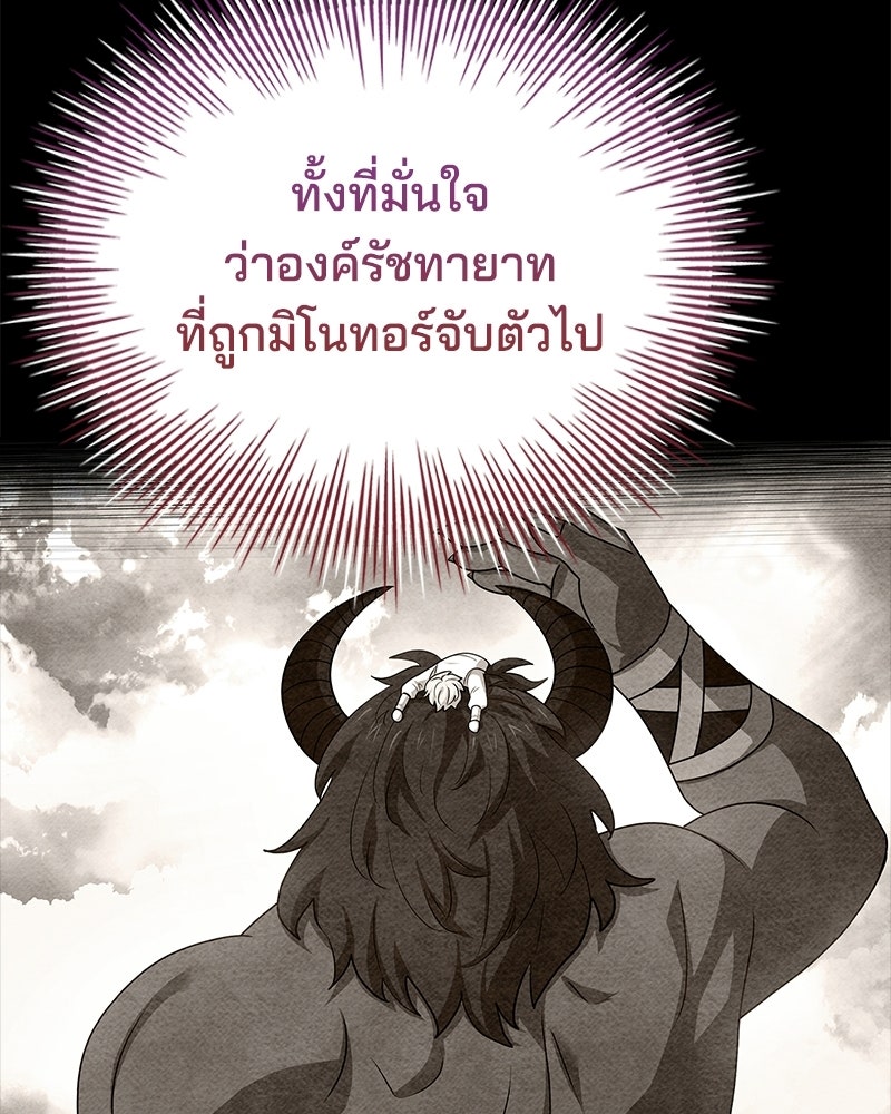 เจ้าชายแผนโบราณ - หน้า 40