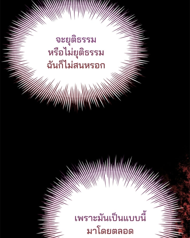 เจ้าชายแผนโบราณ - หน้า 44