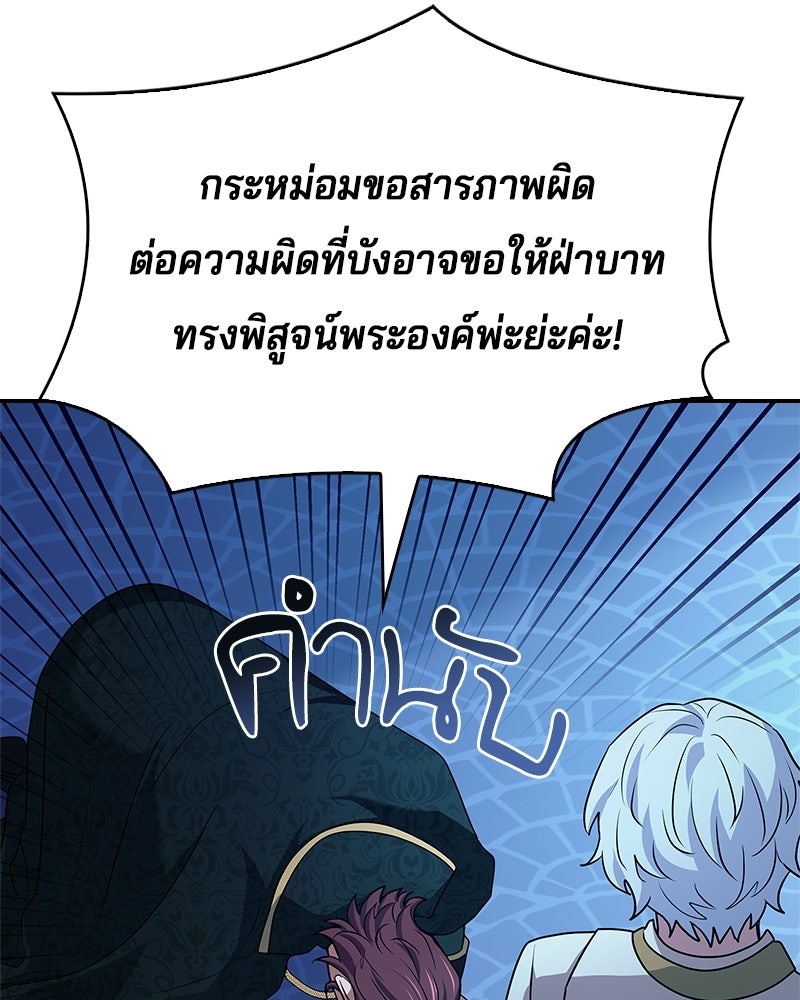 เจ้าชายแผนโบราณ - หน้า 55