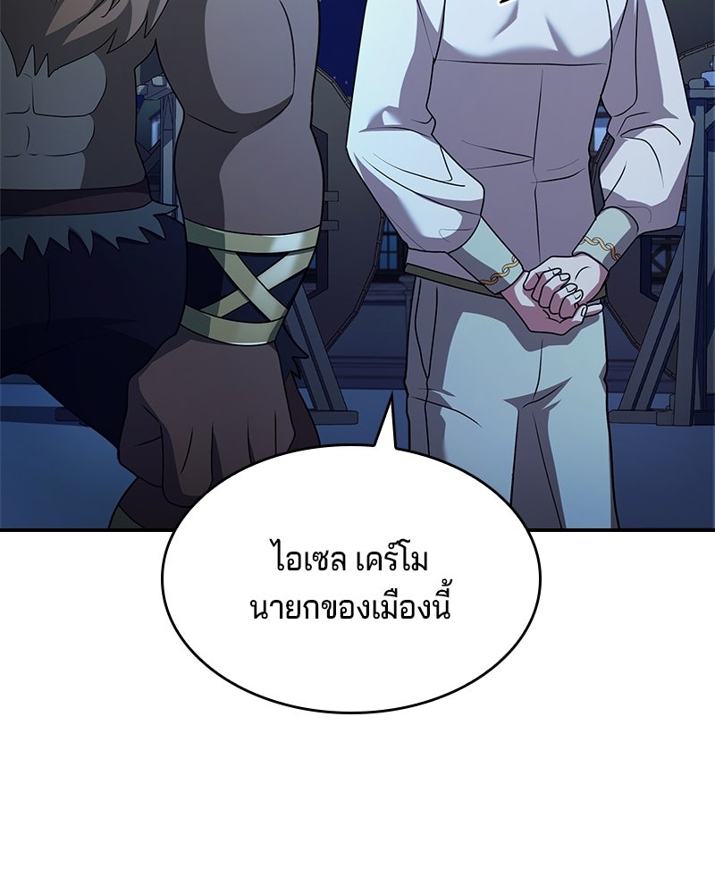 เจ้าชายแผนโบราณ - หน้า 59