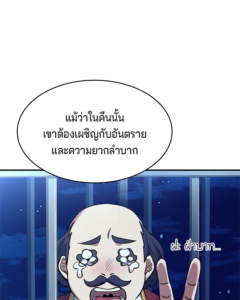 เจ้าชายแผนโบราณ - หน้า 60