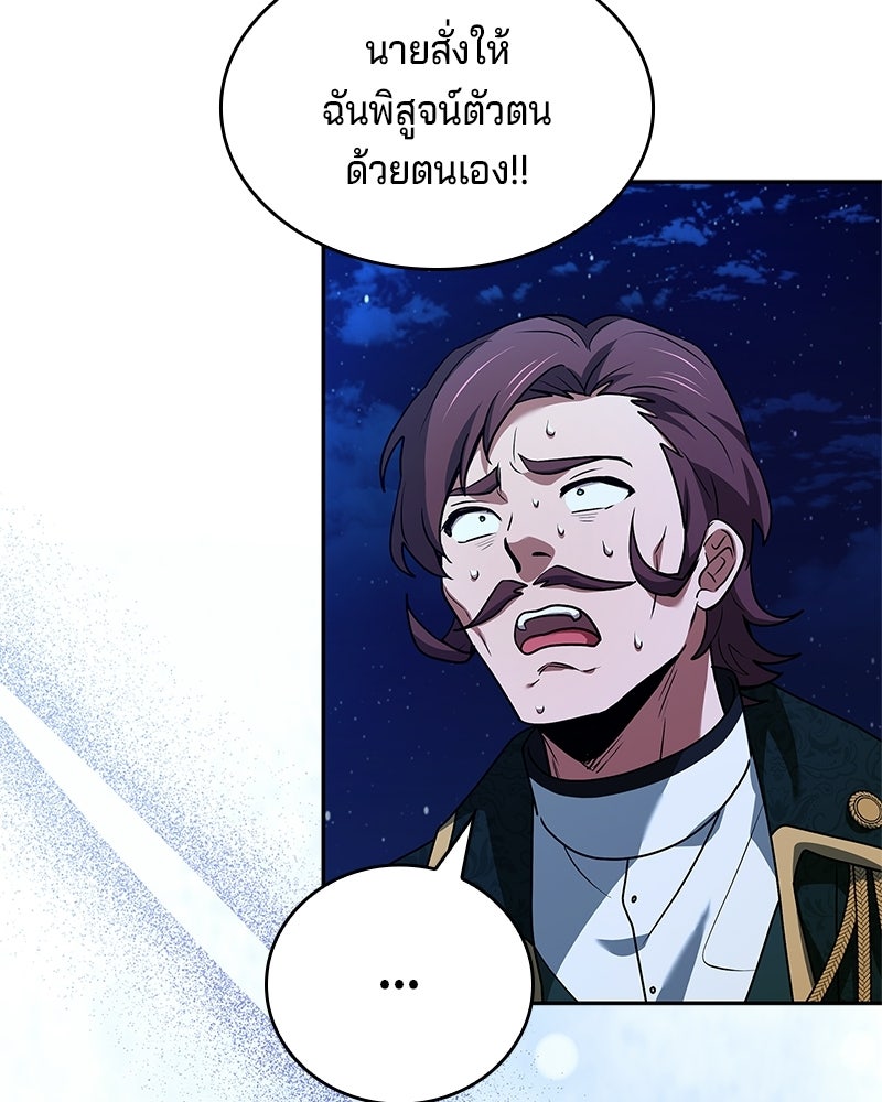 เจ้าชายแผนโบราณ - หน้า 69
