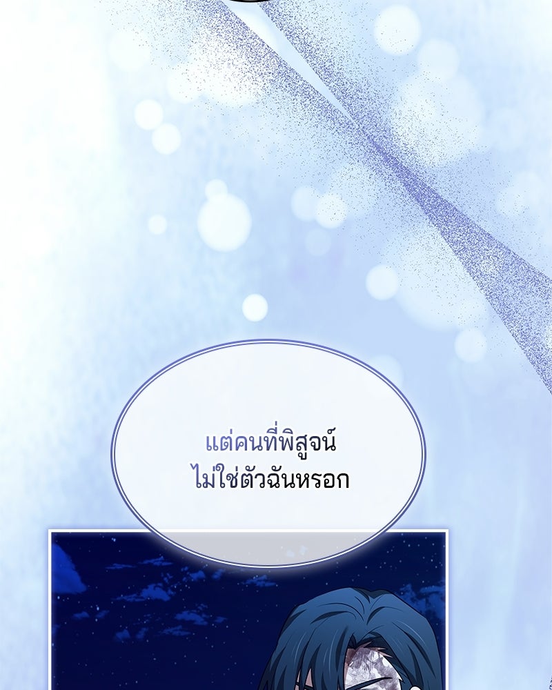 เจ้าชายแผนโบราณ - หน้า 70