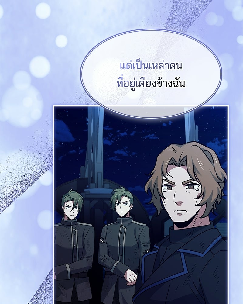 เจ้าชายแผนโบราณ - หน้า 72