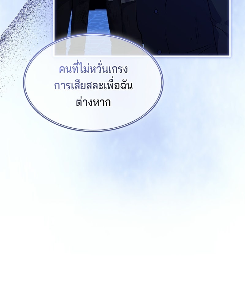 เจ้าชายแผนโบราณ - หน้า 73