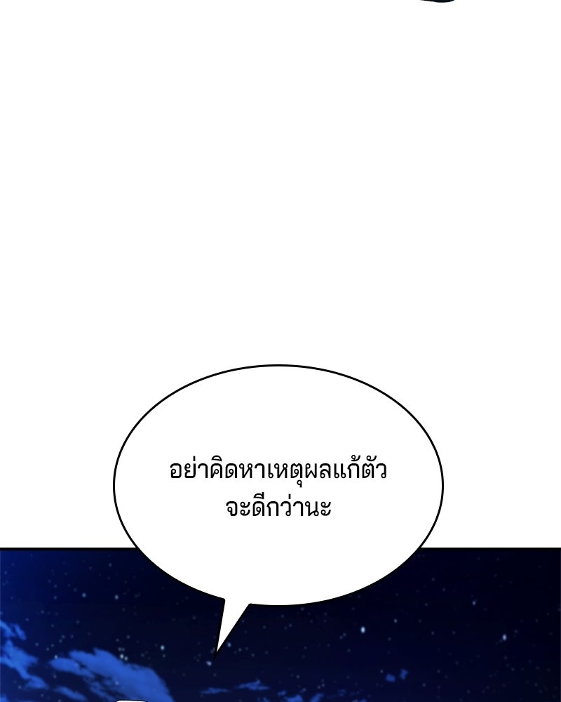 เจ้าชายแผนโบราณ - หน้า 78