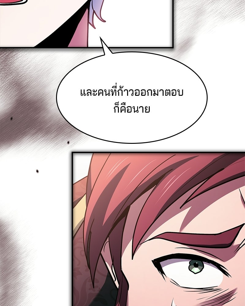 เจ้าชายแผนโบราณ - หน้า 84