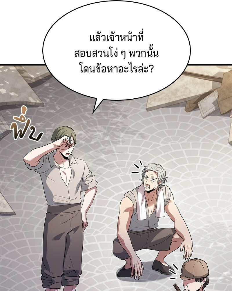 เจ้าชายแผนโบราณ - หน้า 94