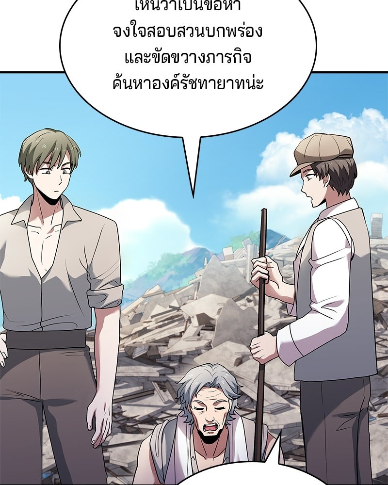 เจ้าชายแผนโบราณ - หน้า 96