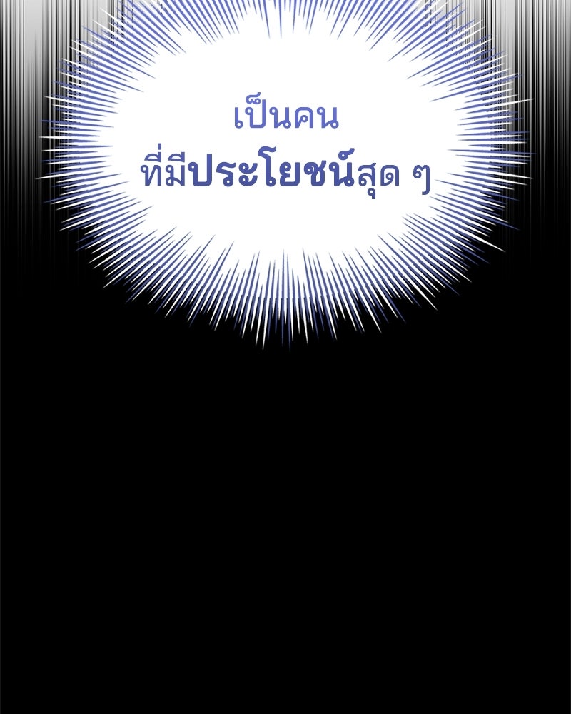 เจ้าชายแผนโบราณ - หน้า 102