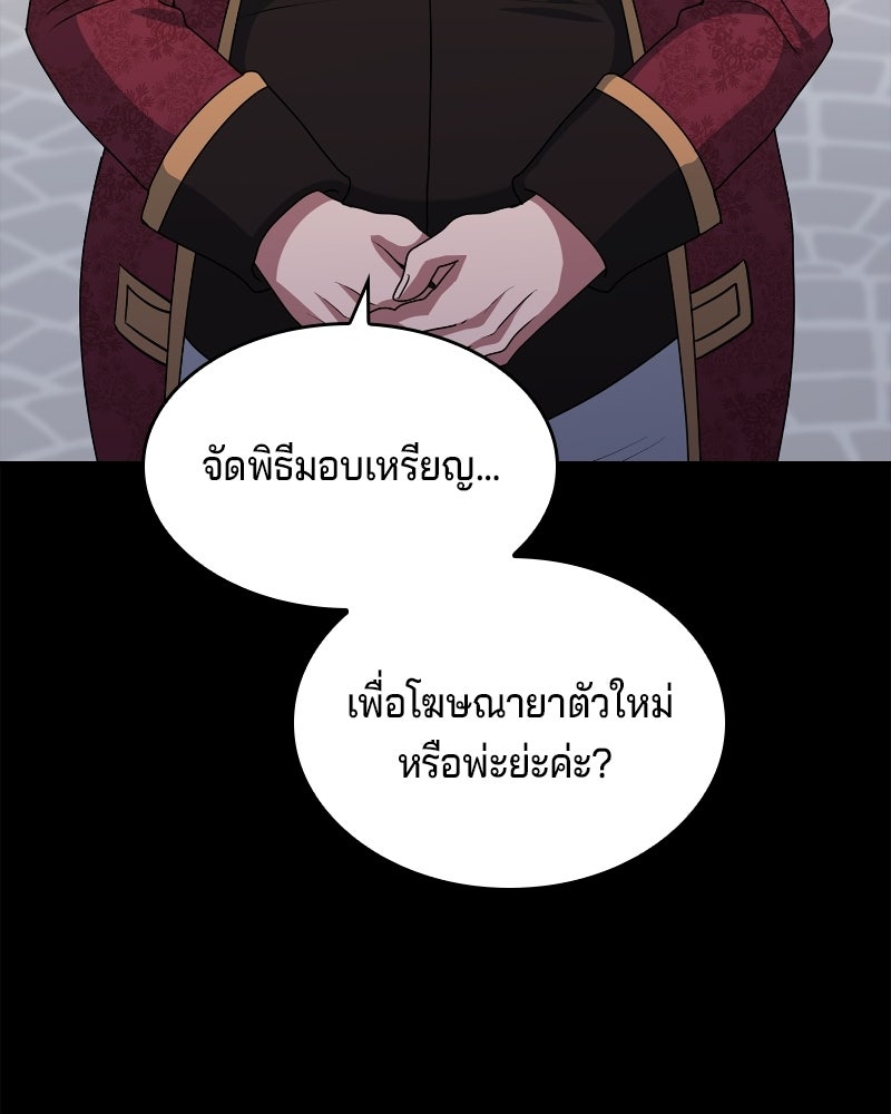 เจ้าชายแผนโบราณ - หน้า 110