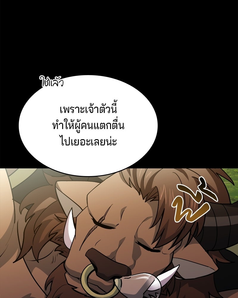 เจ้าชายแผนโบราณ - หน้า 111