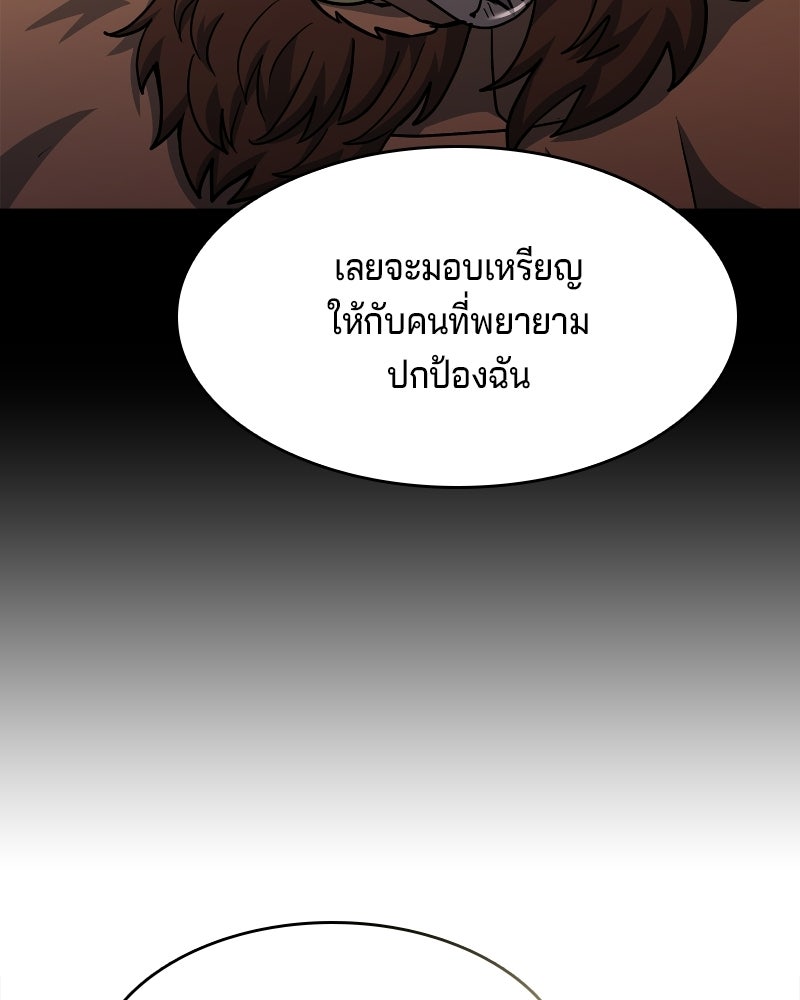 เจ้าชายแผนโบราณ - หน้า 112