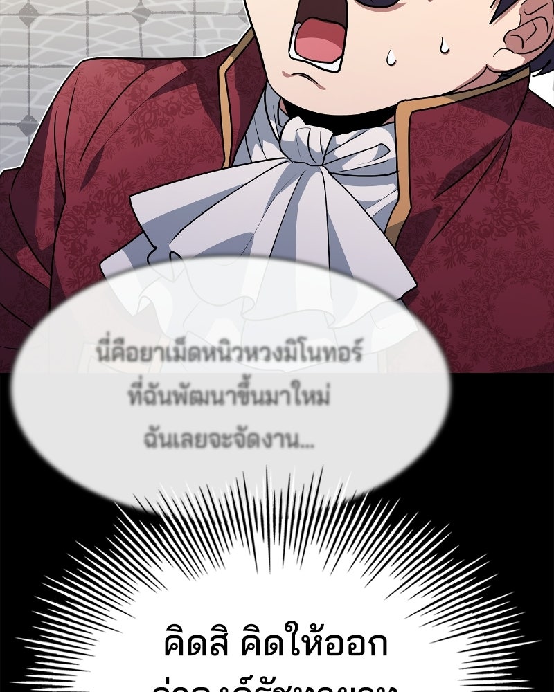 เจ้าชายแผนโบราณ - หน้า 115