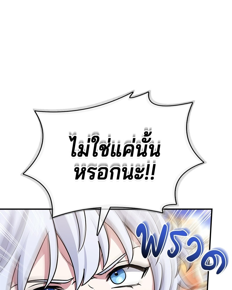 เจ้าชายแผนโบราณ - หน้า 141