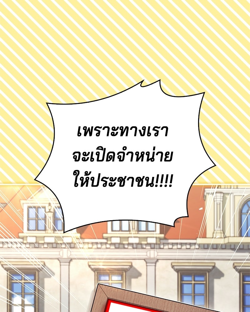 เจ้าชายแผนโบราณ - หน้า 149