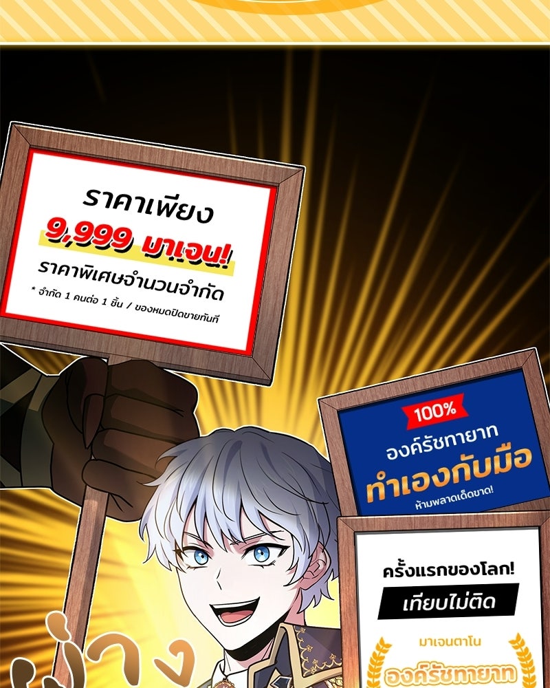 เจ้าชายแผนโบราณ - หน้า 159