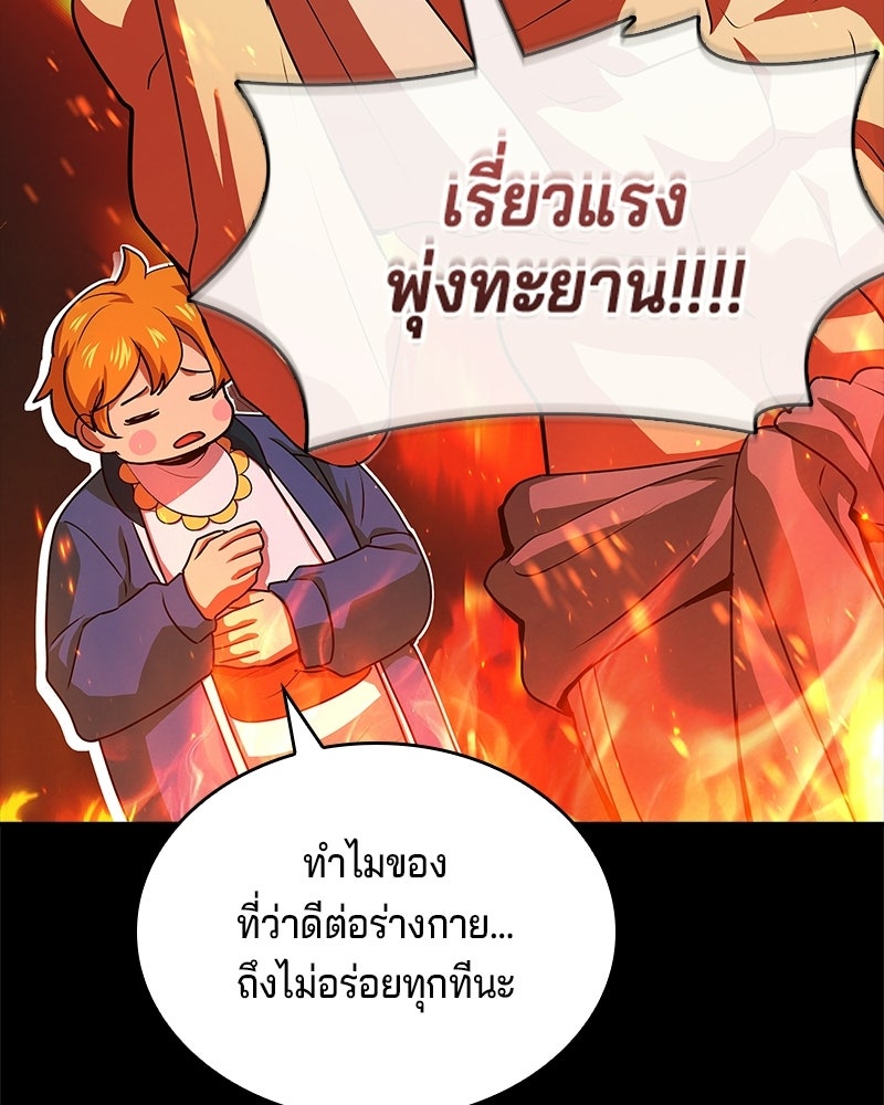 เจ้าชายแผนโบราณ - หน้า 20