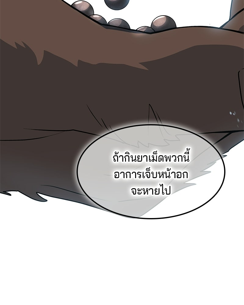 เจ้าชายแผนโบราณ - หน้า 42