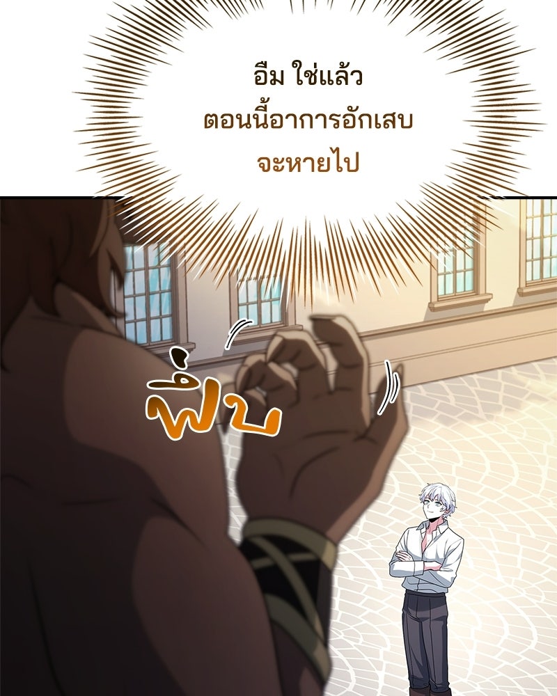 เจ้าชายแผนโบราณ - หน้า 54