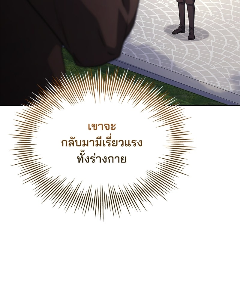 เจ้าชายแผนโบราณ - หน้า 55