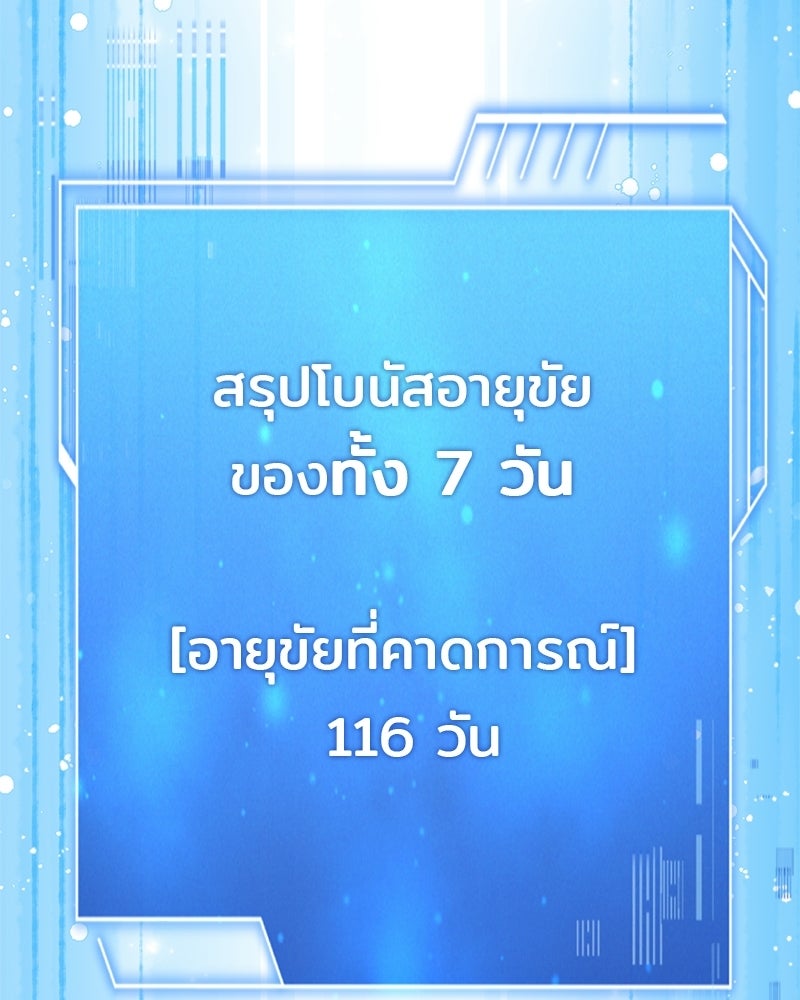 เจ้าชายแผนโบราณ - หน้า 59