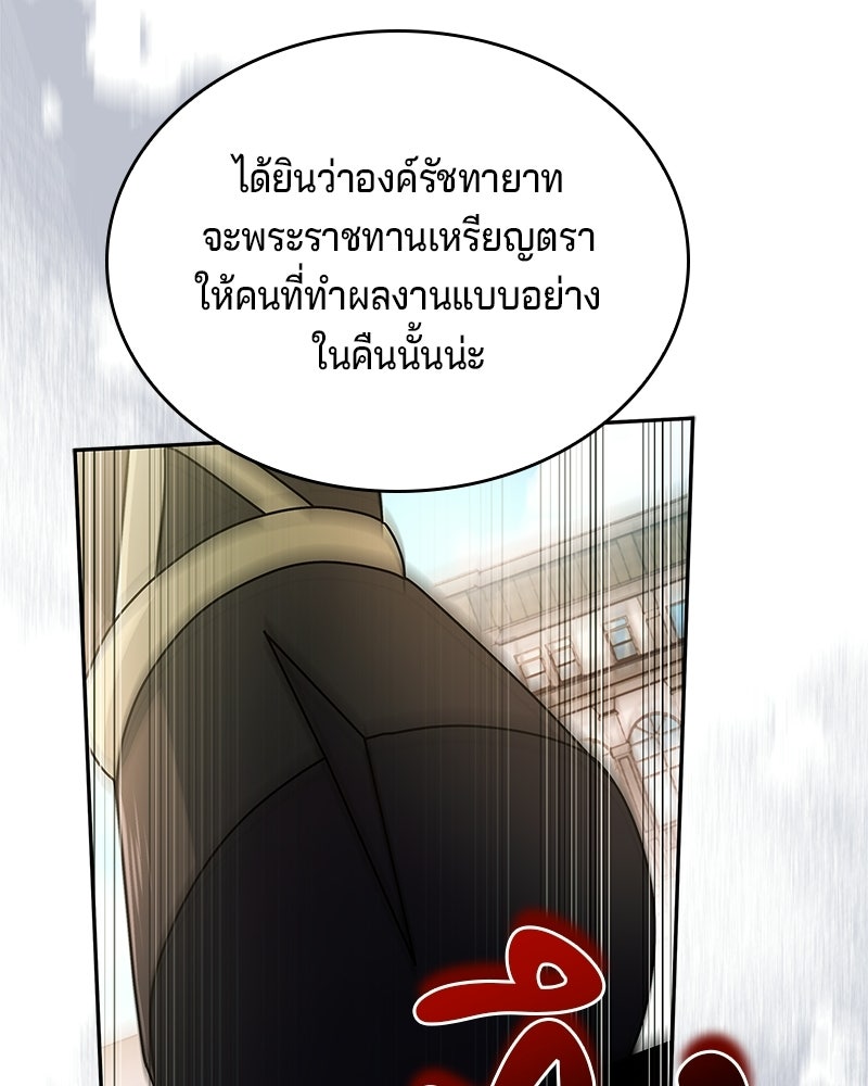 เจ้าชายแผนโบราณ - หน้า 74