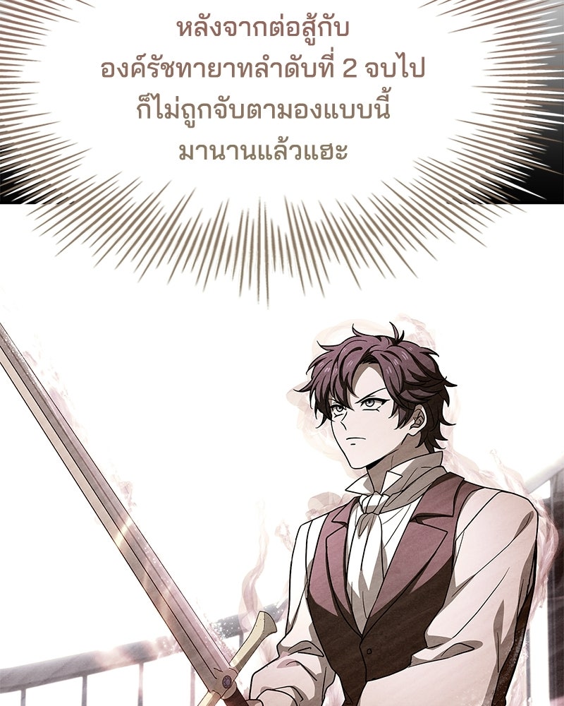 เจ้าชายแผนโบราณ - หน้า 86