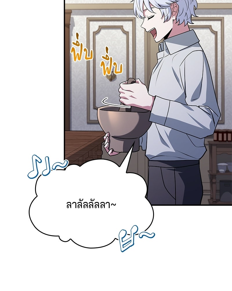 เจ้าชายแผนโบราณ - หน้า 9