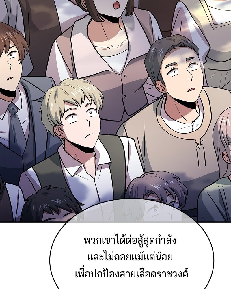 เจ้าชายแผนโบราณ - หน้า 92
