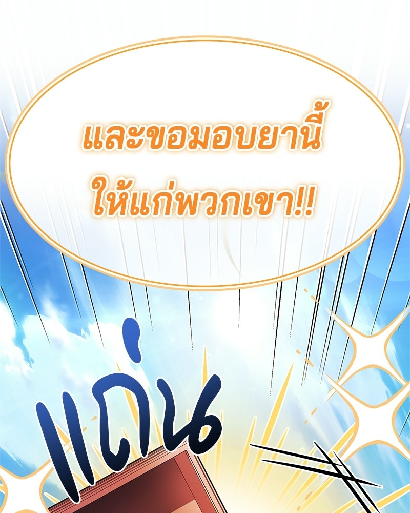 เจ้าชายแผนโบราณ - หน้า 95