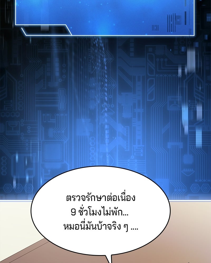 เจ้าชายแผนโบราณ - หน้า 102