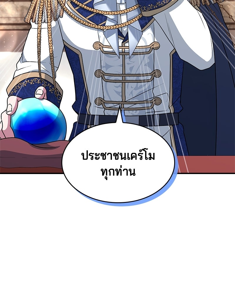 เจ้าชายแผนโบราณ - หน้า 13