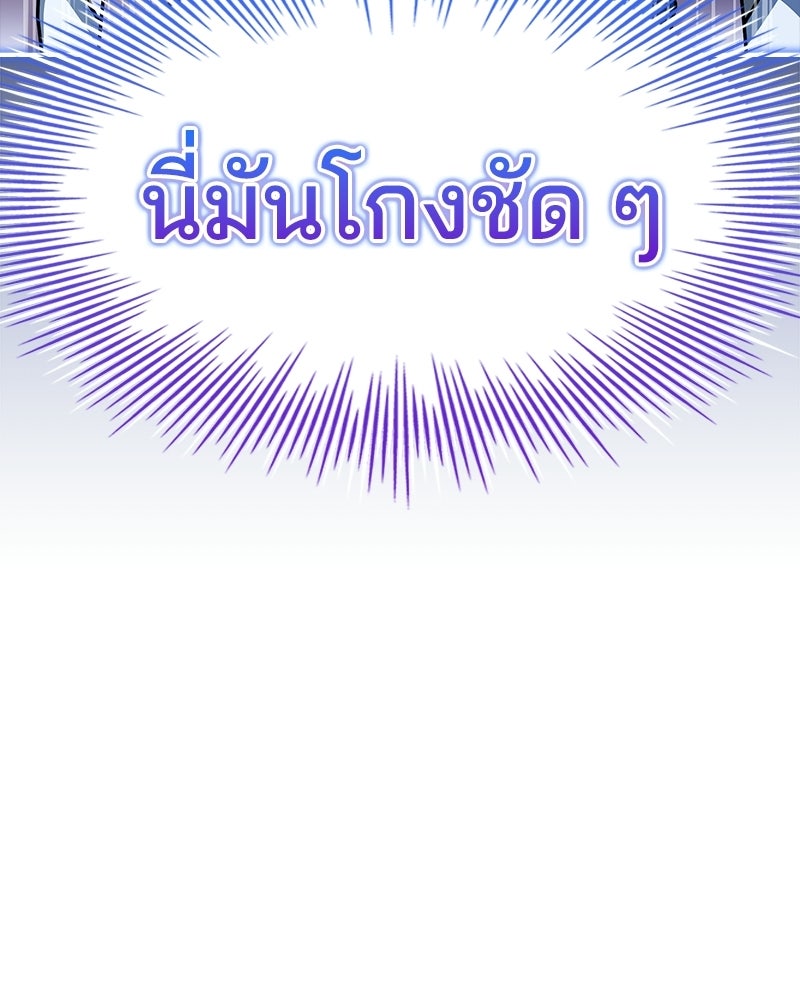 เจ้าชายแผนโบราณ - หน้า 141