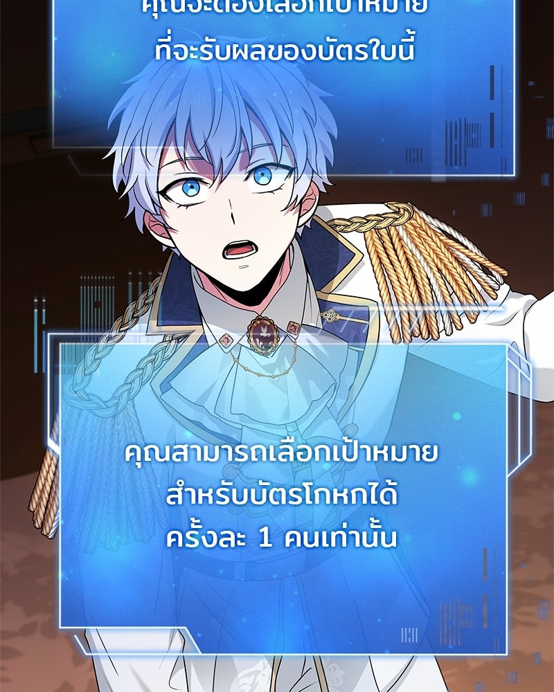 เจ้าชายแผนโบราณ - หน้า 145