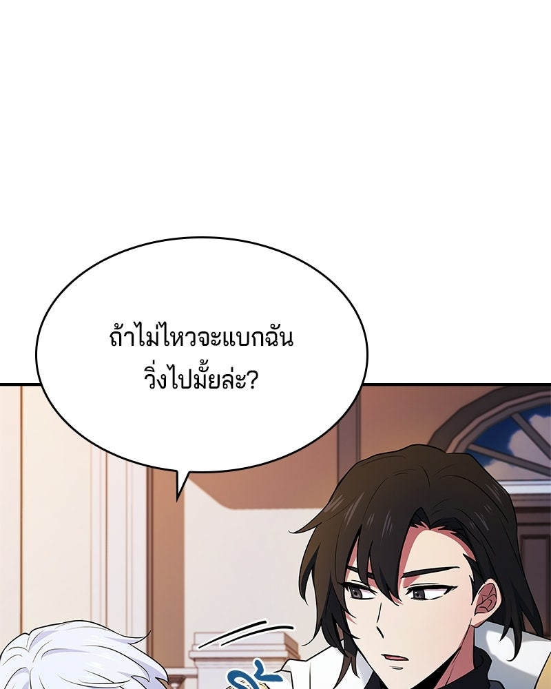 เจ้าชายแผนโบราณ - หน้า 149