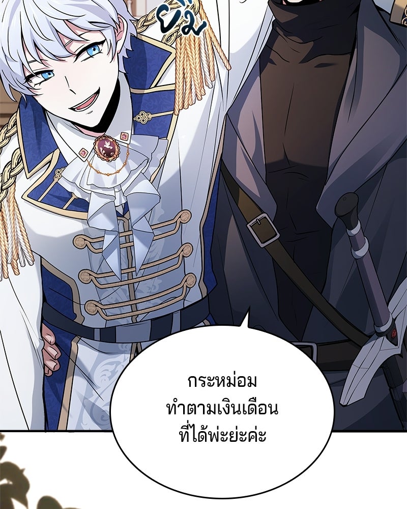 เจ้าชายแผนโบราณ - หน้า 150