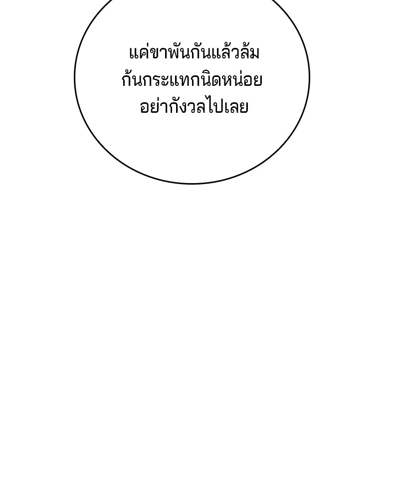 เจ้าชายแผนโบราณ - หน้า 159