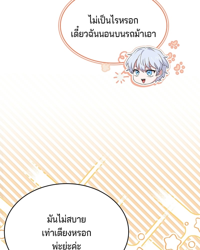 เจ้าชายแผนโบราณ - หน้า 161