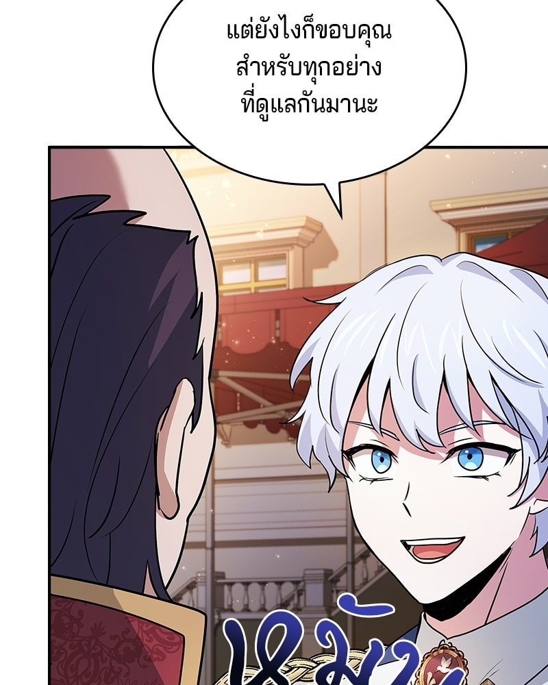 เจ้าชายแผนโบราณ - หน้า 164